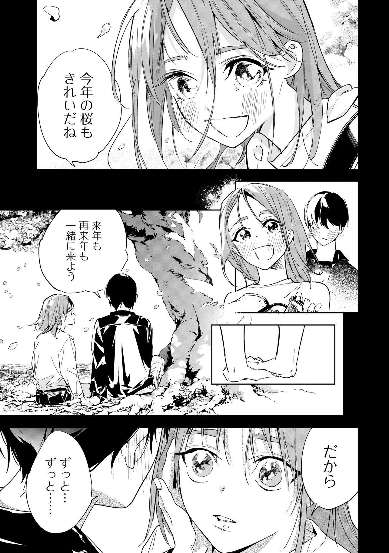 俺はホストにリア恋しない! 第7話 - 15