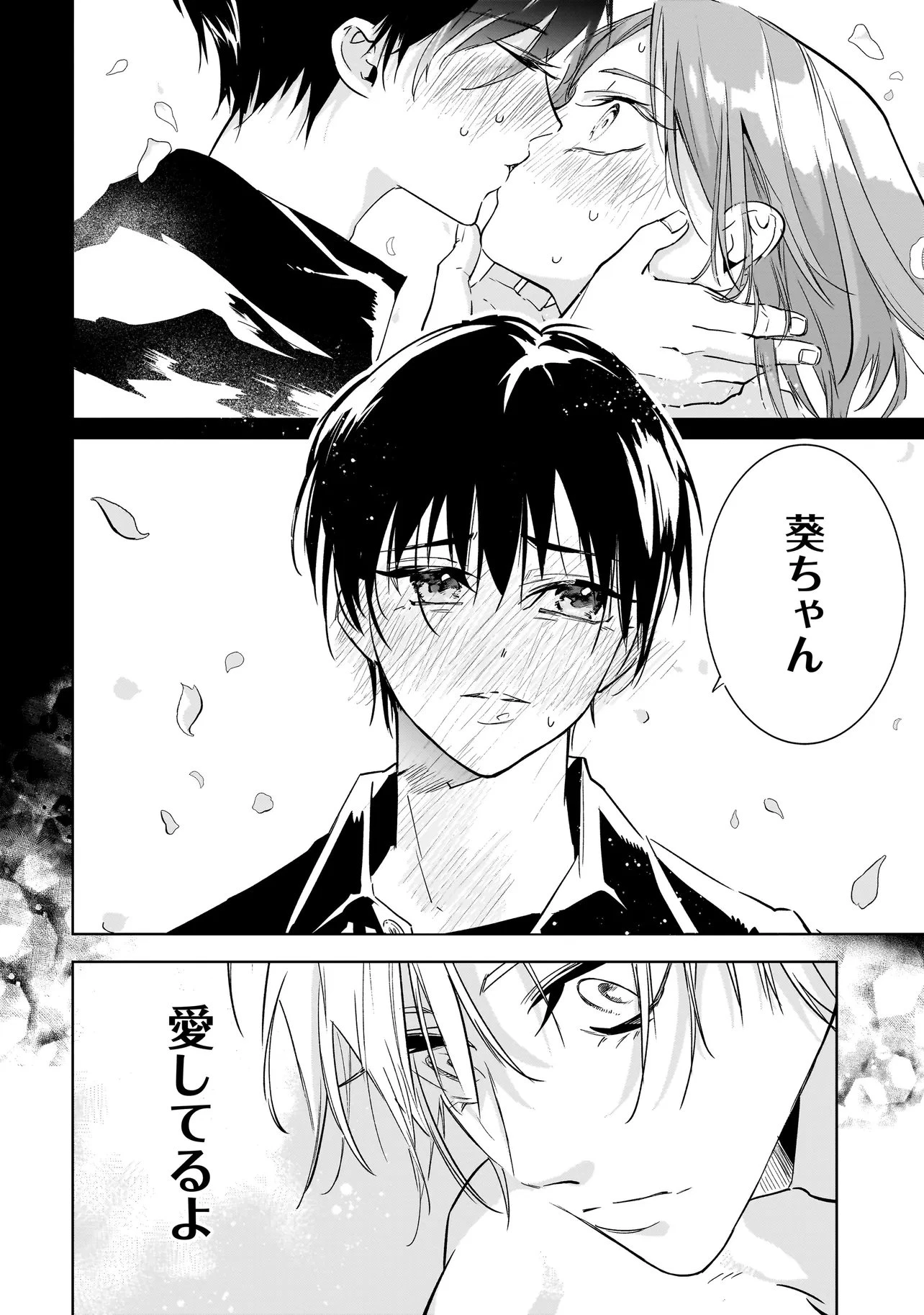 俺はホストにリア恋しない! 第7話 - 16