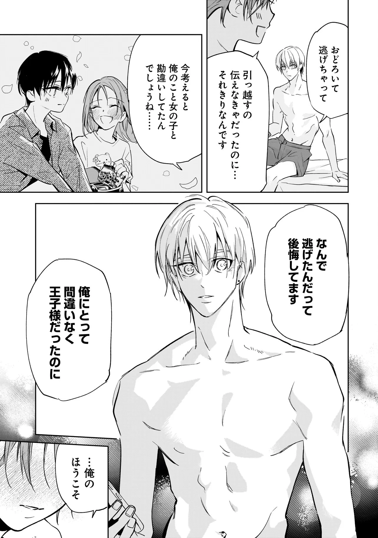 俺はホストにリア恋しない! 第7話 - 17