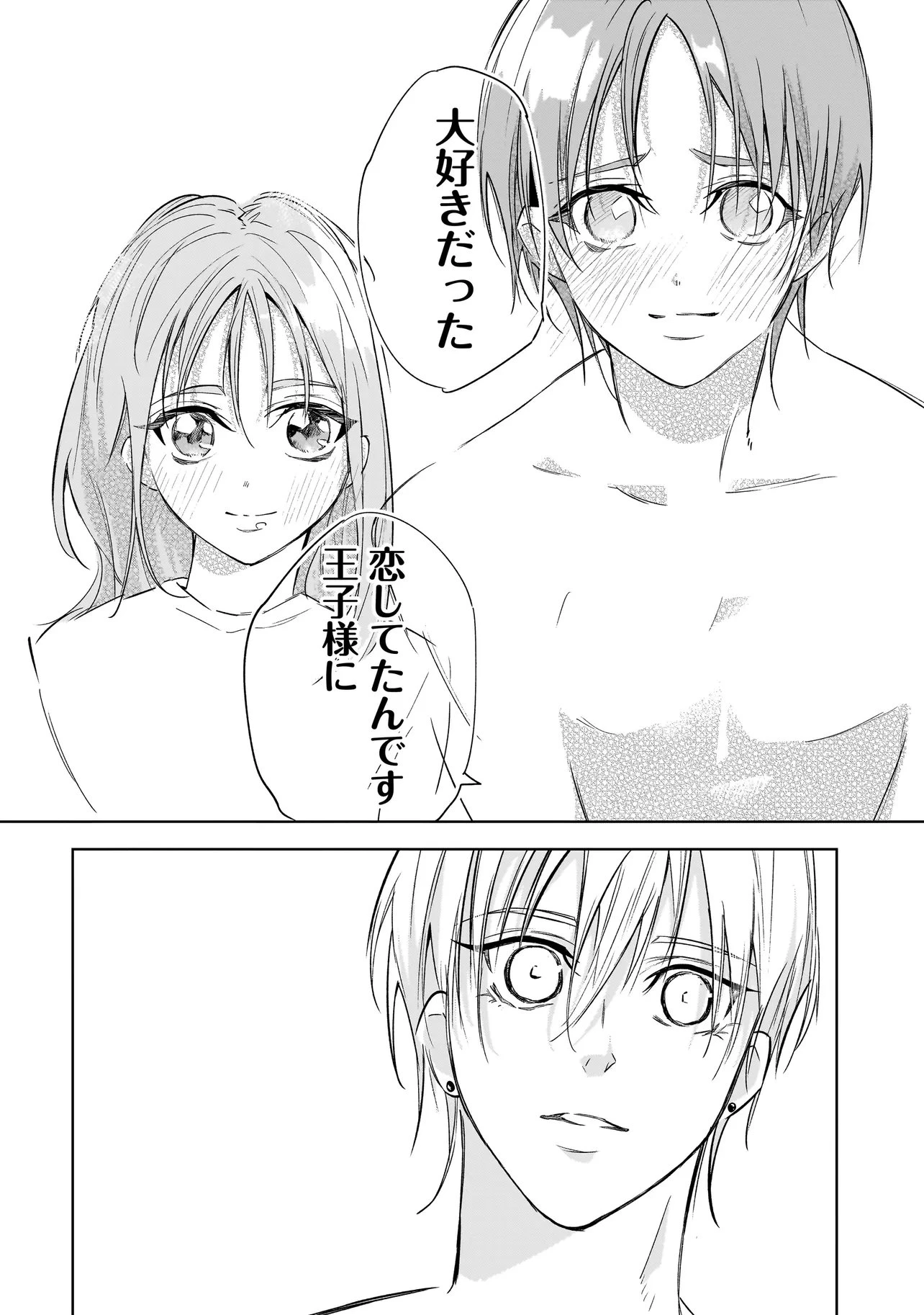 俺はホストにリア恋しない! 第7話 - 18