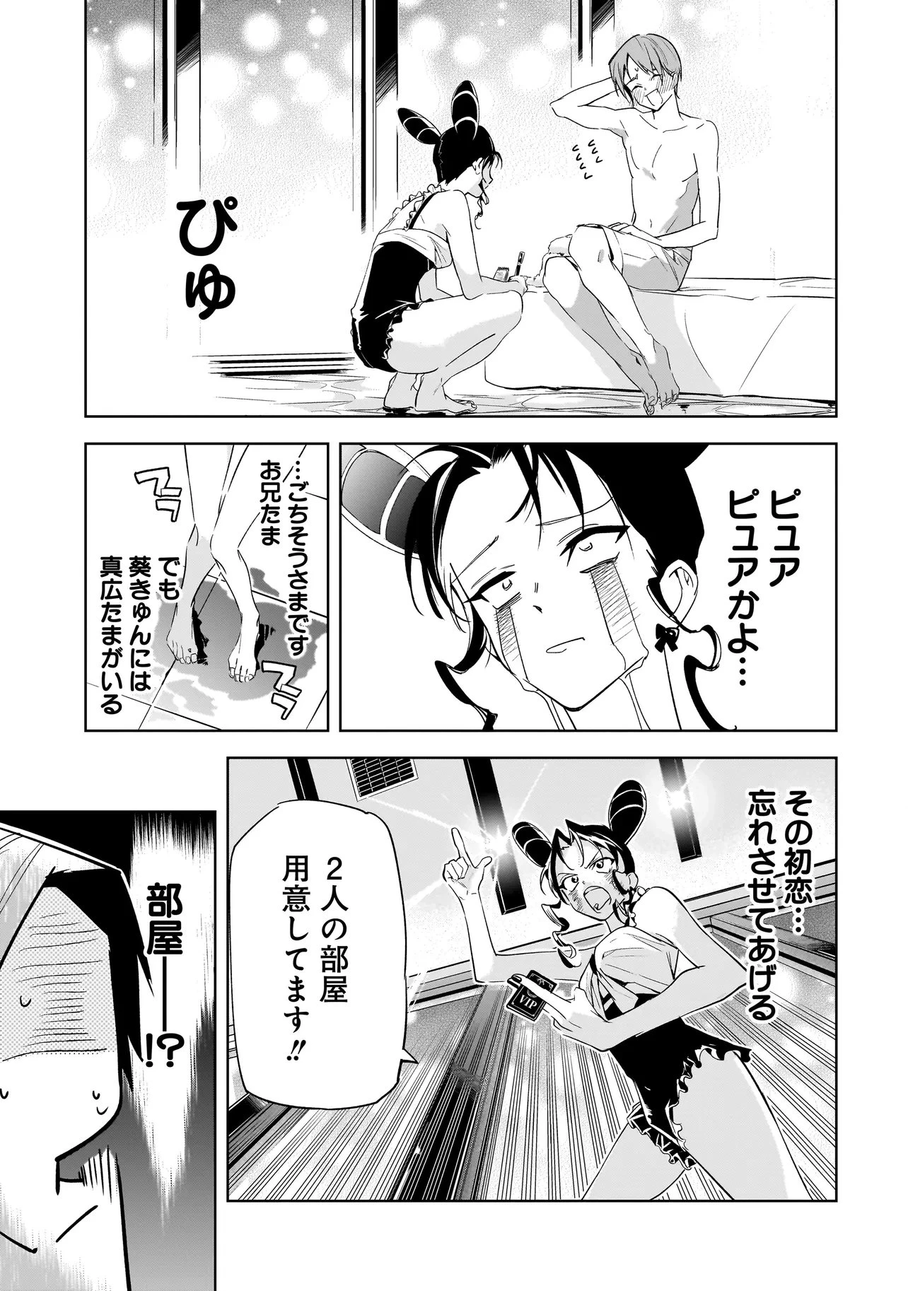 俺はホストにリア恋しない! 第7話 - 19
