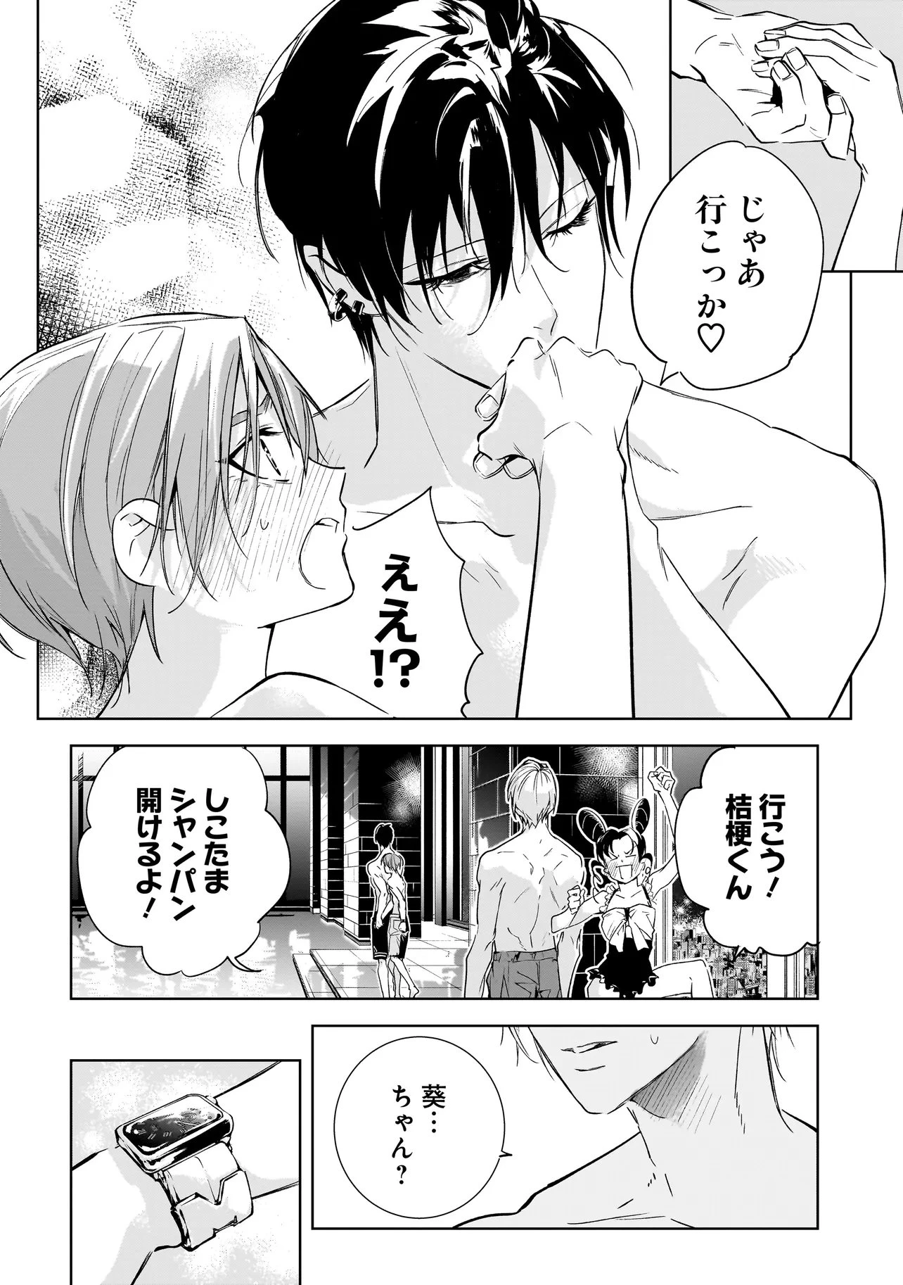 俺はホストにリア恋しない! 第7話 - 20