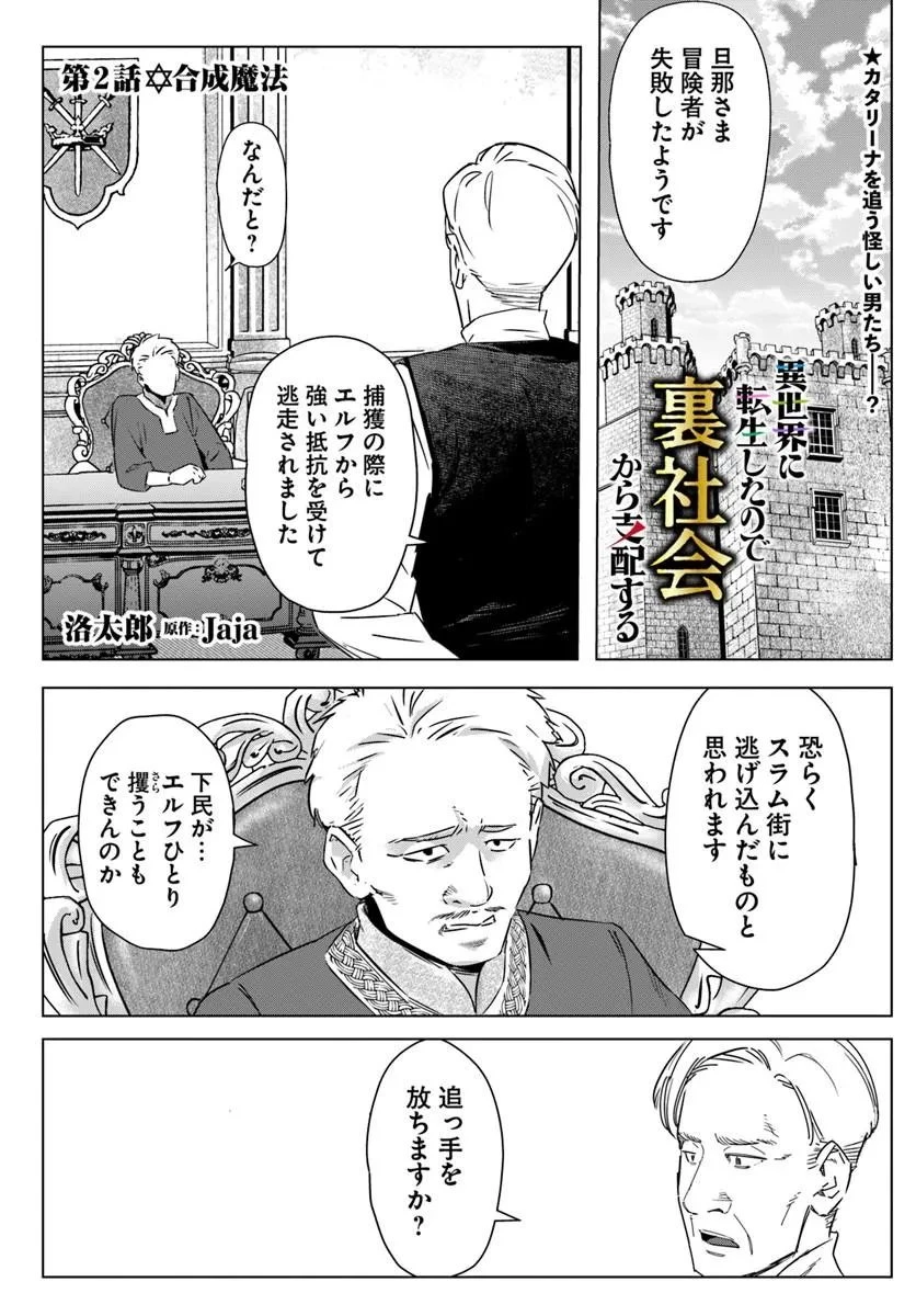異世界に転生したので裏社会から支配する 第2話 - 1