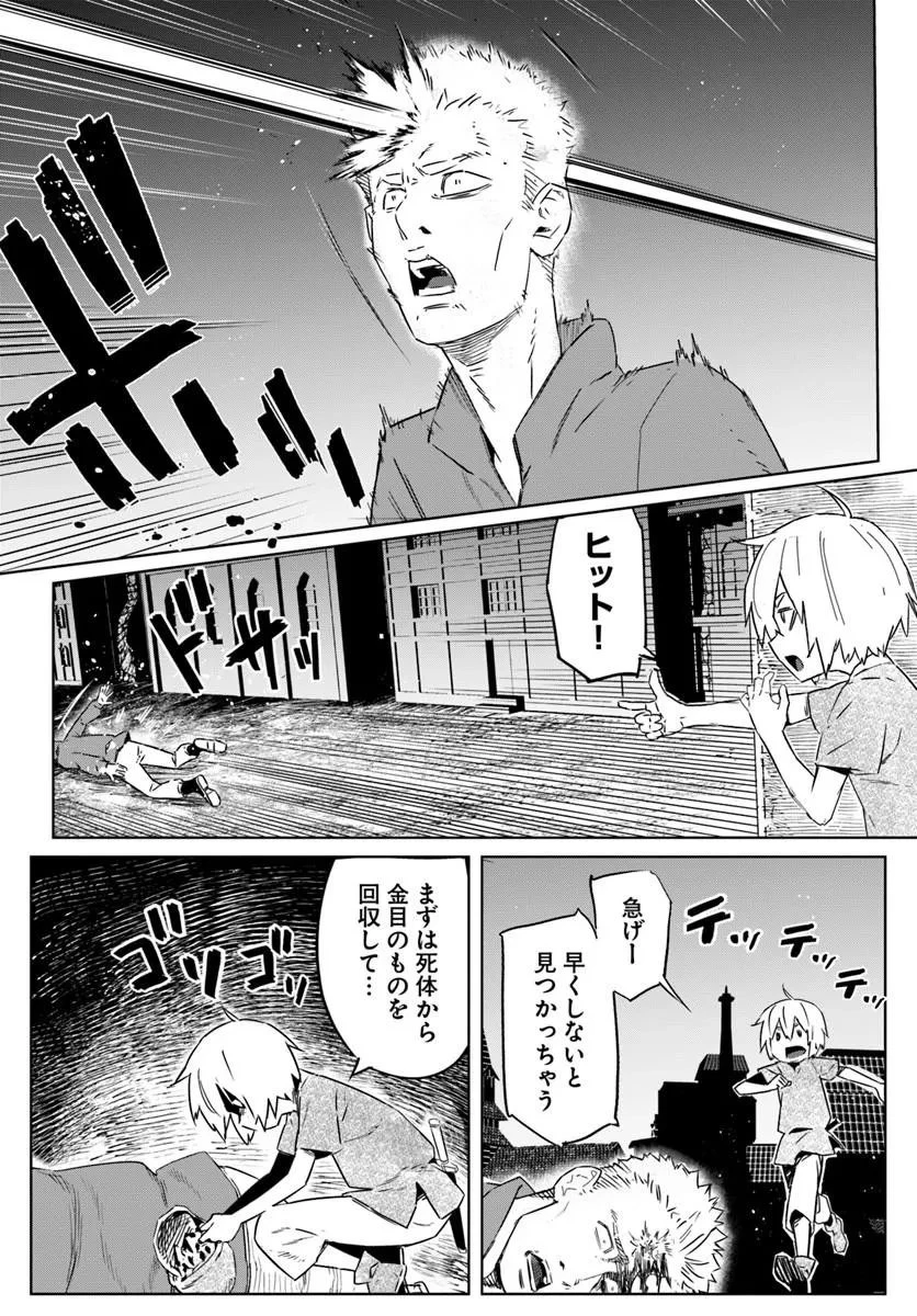 異世界に転生したので裏社会から支配する 第2話 - 4