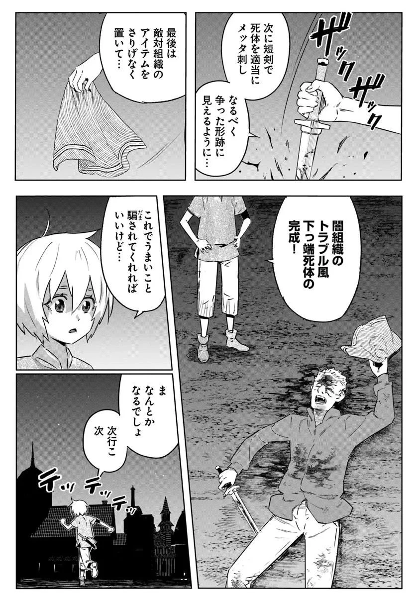 異世界に転生したので裏社会から支配する 第2話 - 5