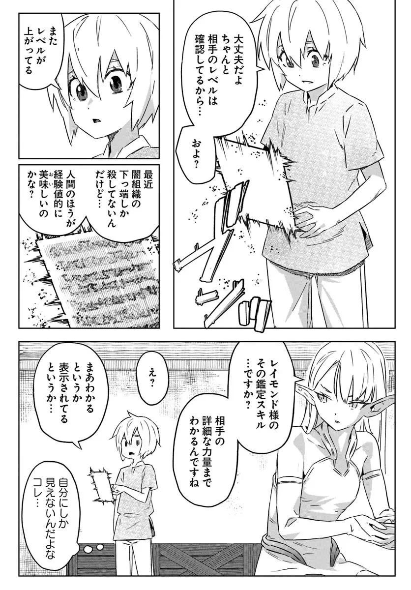 異世界に転生したので裏社会から支配する 第2話 - 7