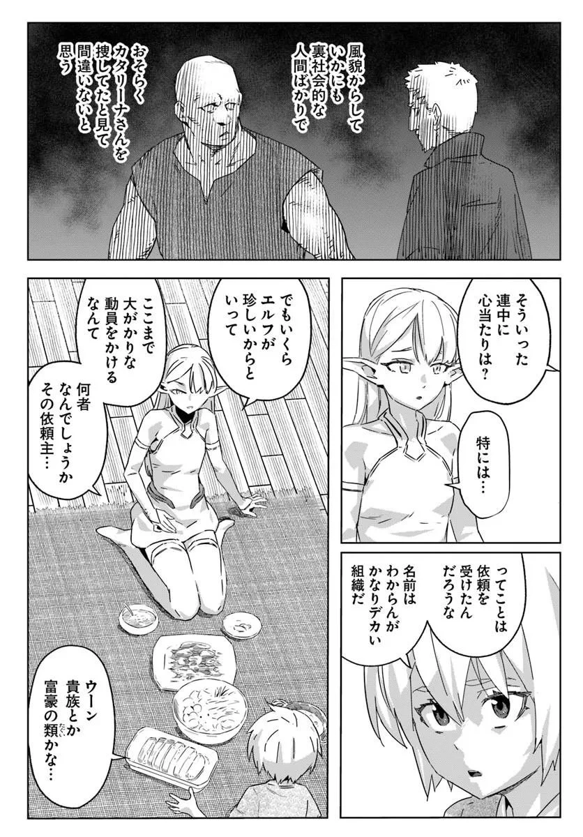 異世界に転生したので裏社会から支配する 第2話 - 9