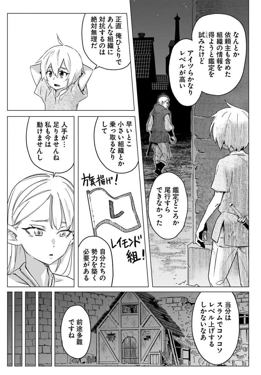 異世界に転生したので裏社会から支配する 第2話 - 10