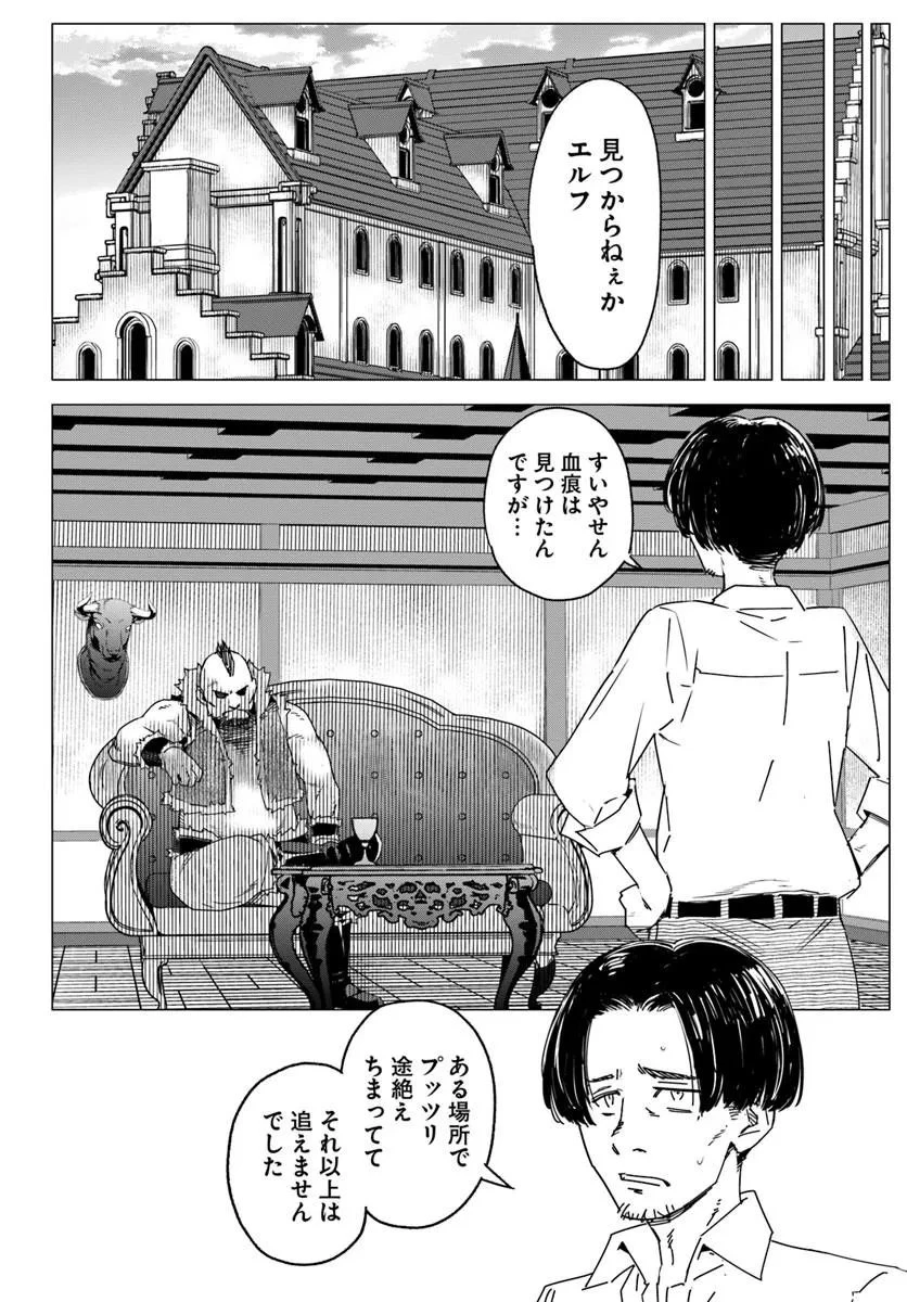 異世界に転生したので裏社会から支配する 第2話 - 11