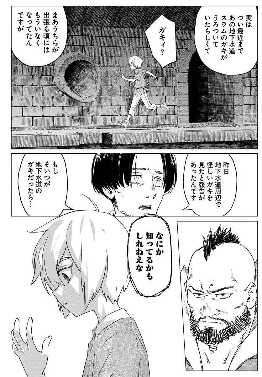 異世界に転生したので裏社会から支配する 第2話 - 15