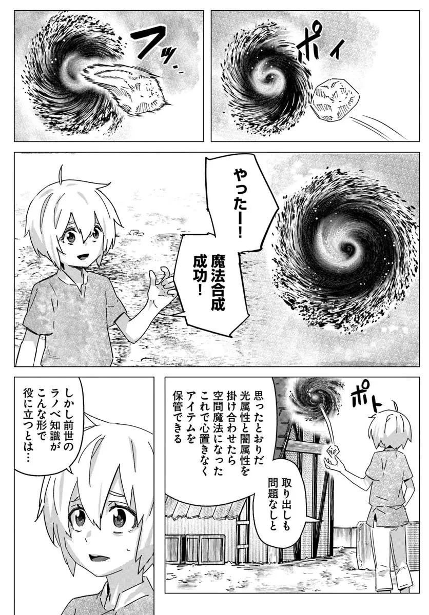 異世界に転生したので裏社会から支配する 第2話 - 17