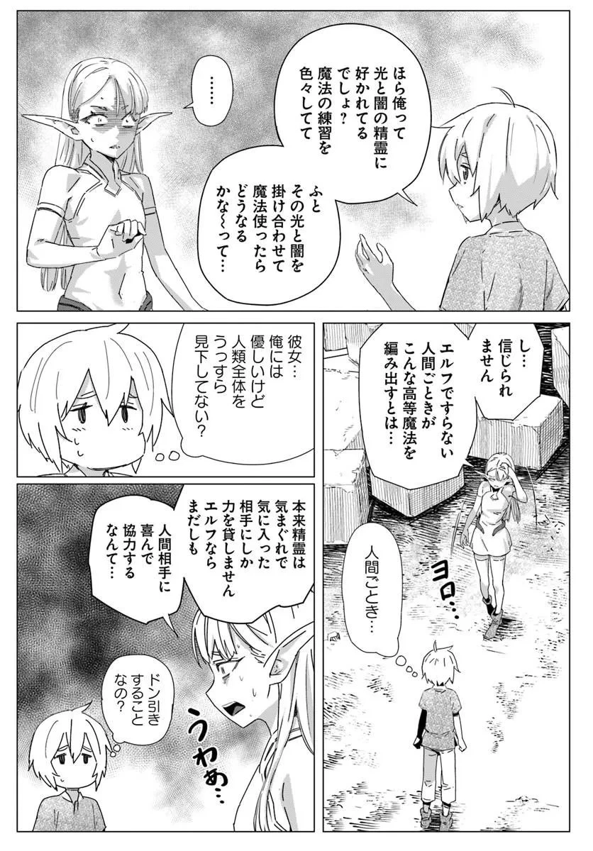 異世界に転生したので裏社会から支配する 第2話 - 19