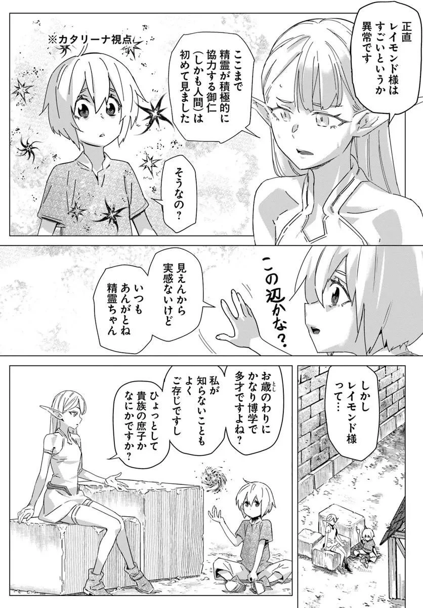 異世界に転生したので裏社会から支配する 第2話 - 20