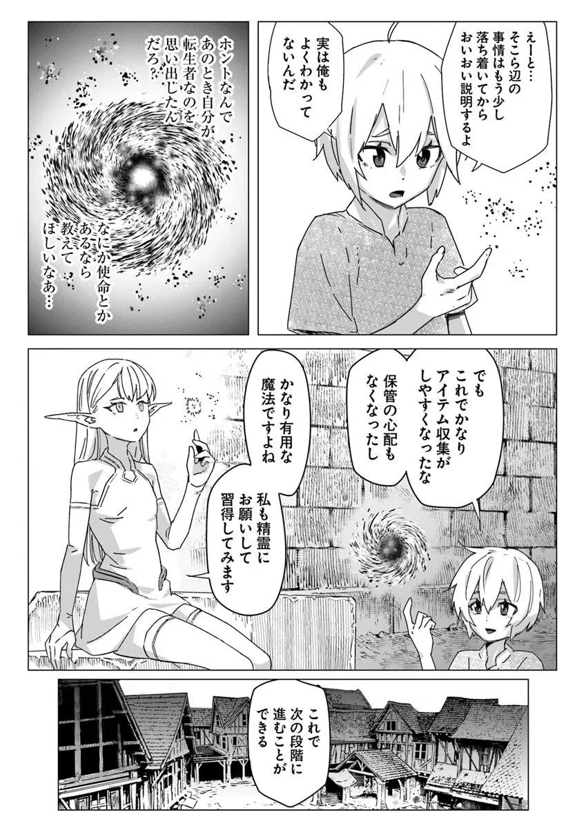 異世界に転生したので裏社会から支配する 第2話 - 21