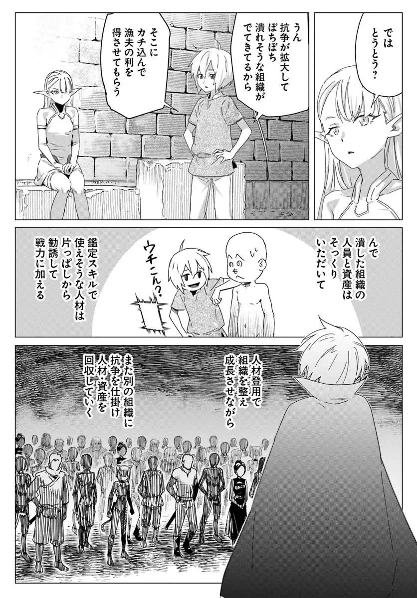 異世界に転生したので裏社会から支配する 第2話 - 22