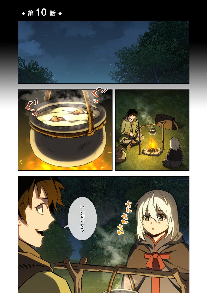 ハズレ属性「光魔法」が覚醒してレーザーが出ました 第10話 - 1
