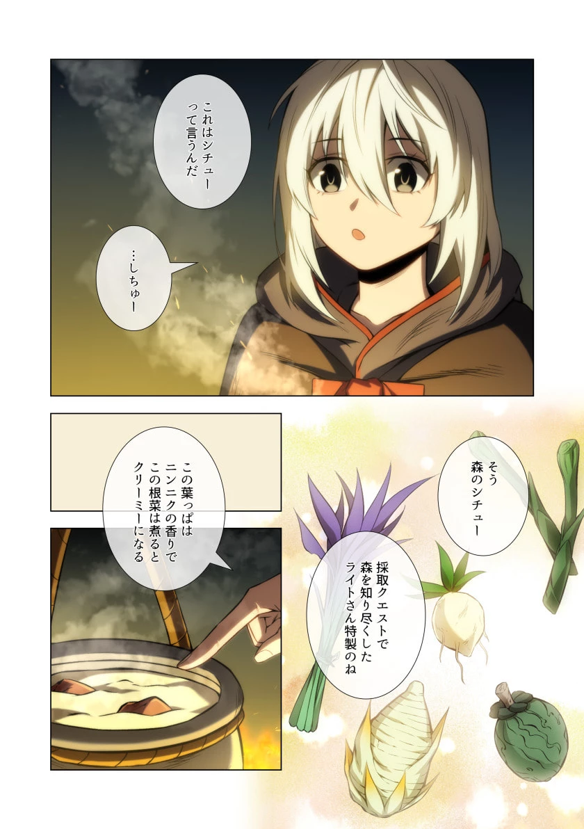 ハズレ属性「光魔法」が覚醒してレーザーが出ました 第10話 - 2
