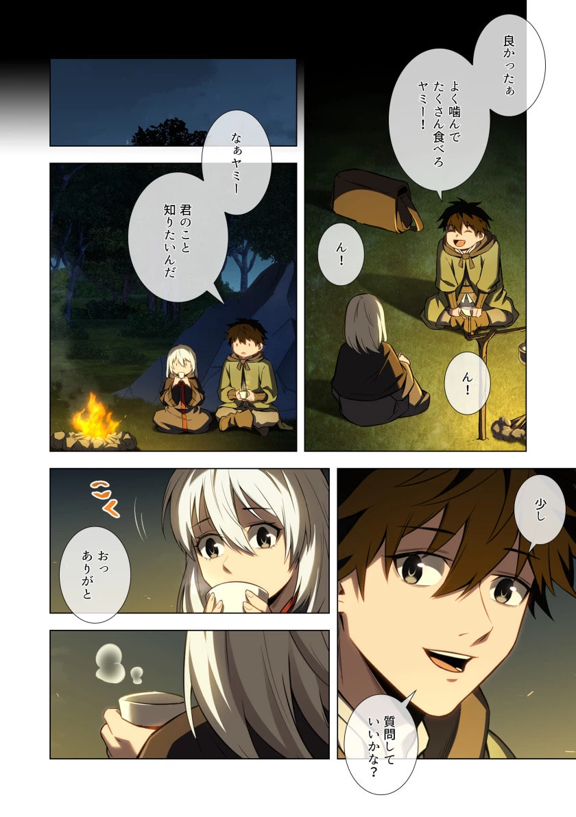 ハズレ属性「光魔法」が覚醒してレーザーが出ました 第10話 - 6