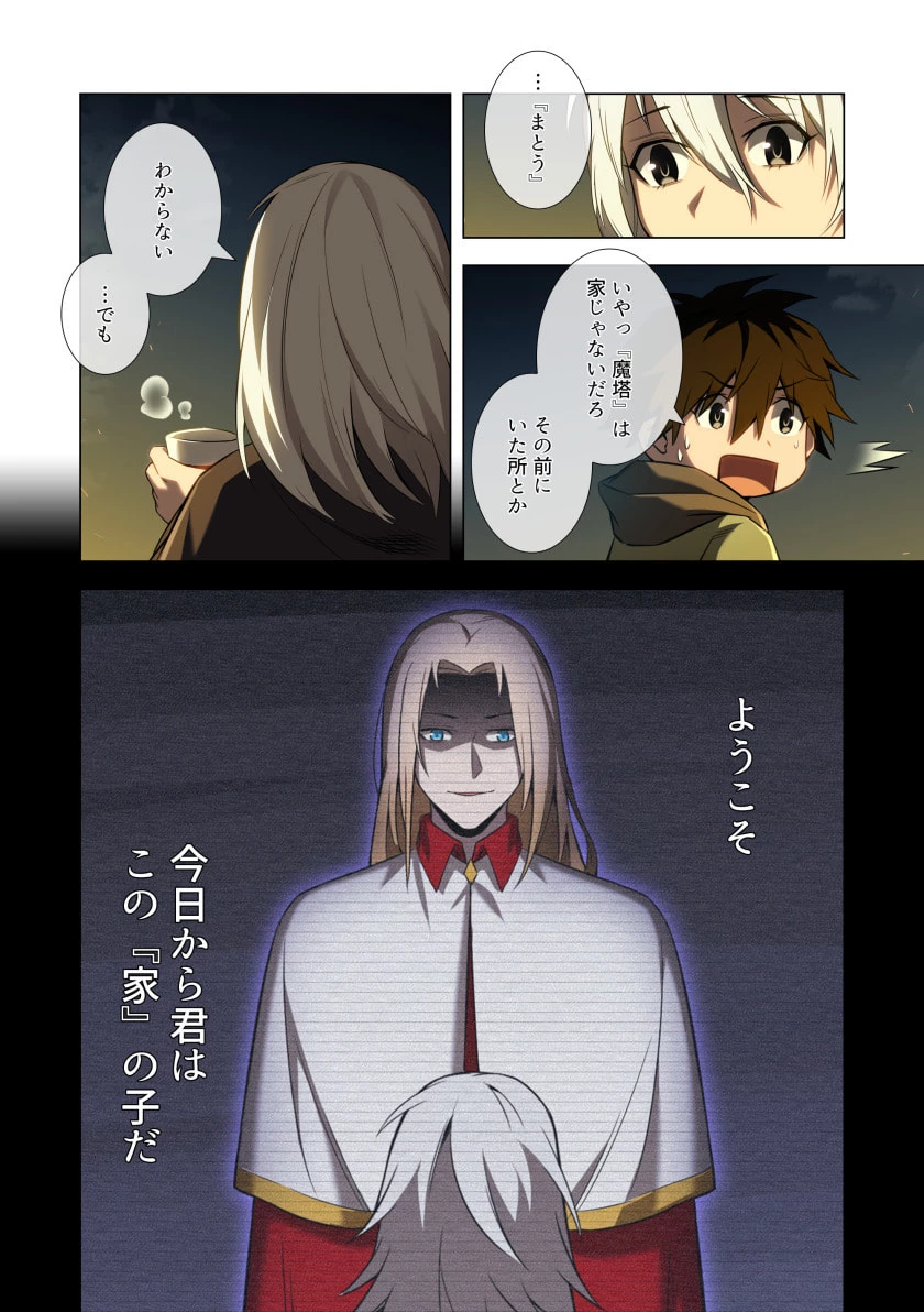 ハズレ属性「光魔法」が覚醒してレーザーが出ました 第10話 - 8