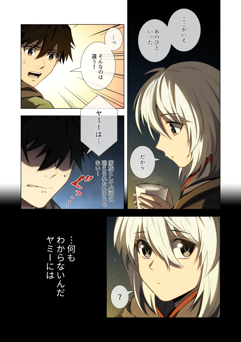 ハズレ属性「光魔法」が覚醒してレーザーが出ました 第10話 - 9