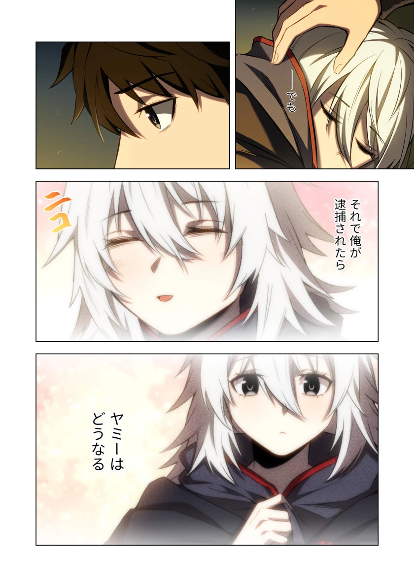 ハズレ属性「光魔法」が覚醒してレーザーが出ました 第10話 - 14