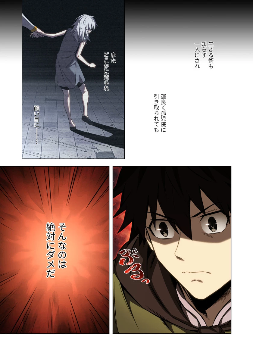 ハズレ属性「光魔法」が覚醒してレーザーが出ました 第10話 - 15