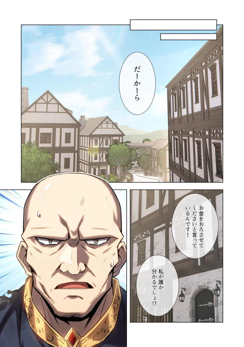 ハズレ属性「光魔法」が覚醒してレーザーが出ました 第10話 - 19