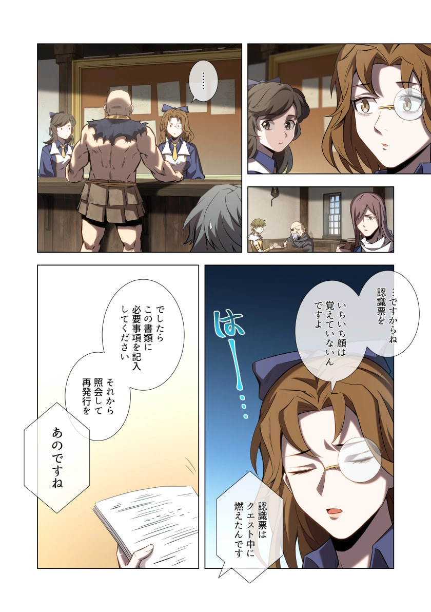 ハズレ属性「光魔法」が覚醒してレーザーが出ました 第10話 - 20