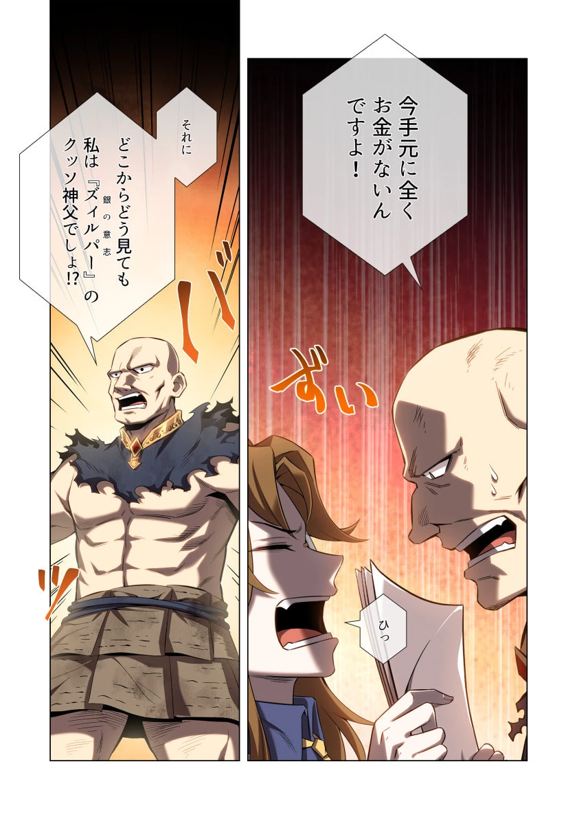 ハズレ属性「光魔法」が覚醒してレーザーが出ました 第10話 - 21