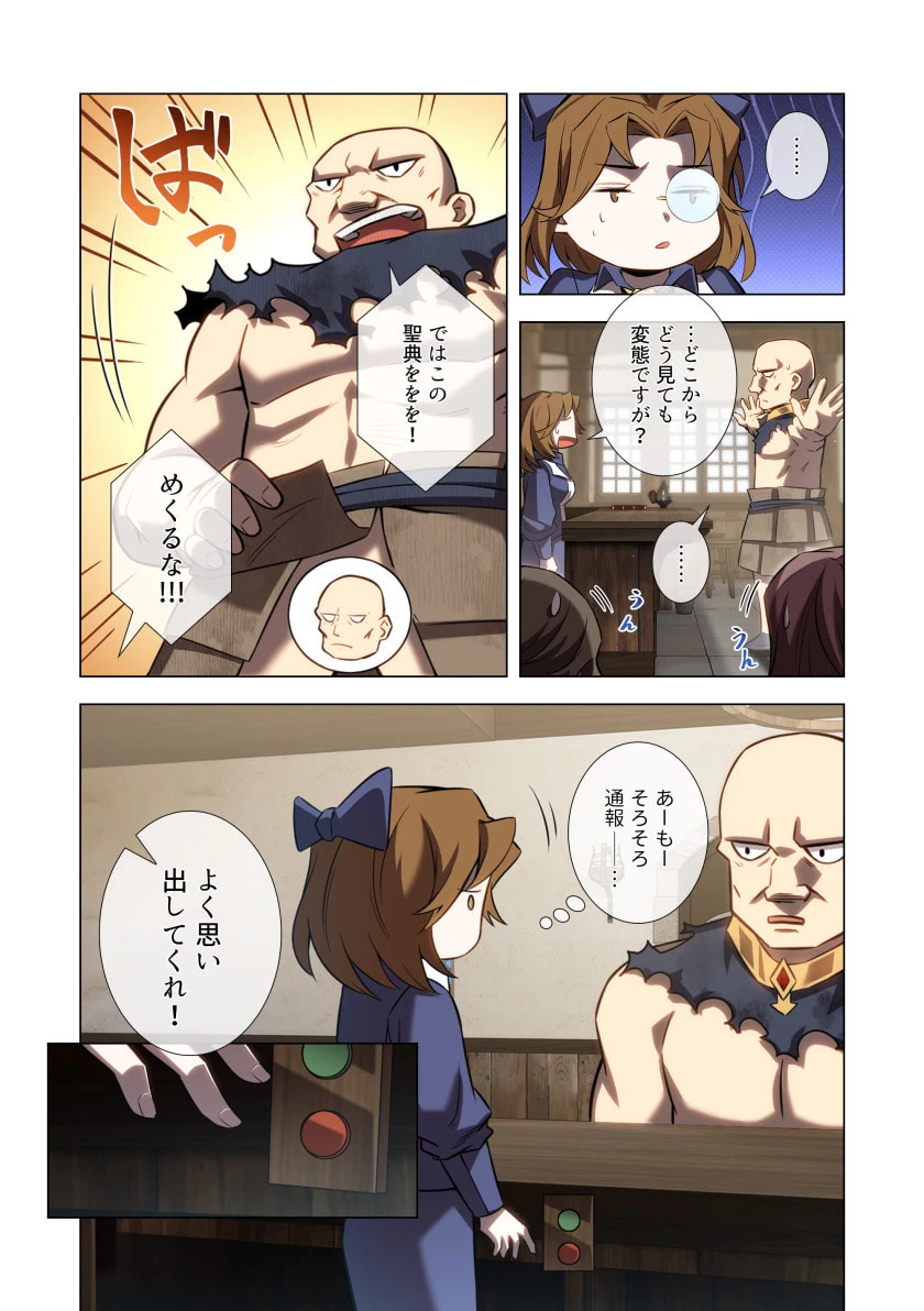 ハズレ属性「光魔法」が覚醒してレーザーが出ました 第10話 - 22