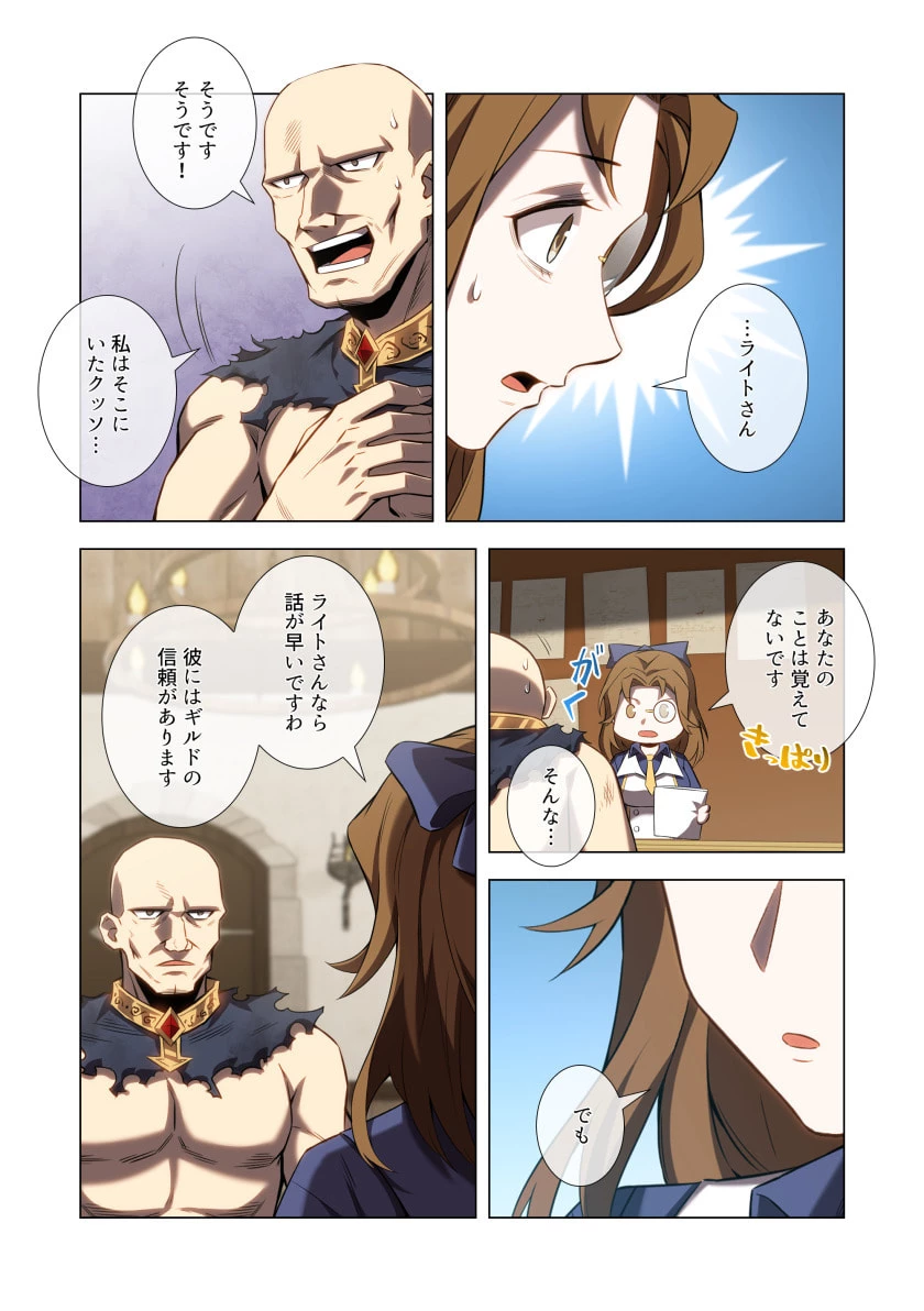 ハズレ属性「光魔法」が覚醒してレーザーが出ました 第10話 - 24