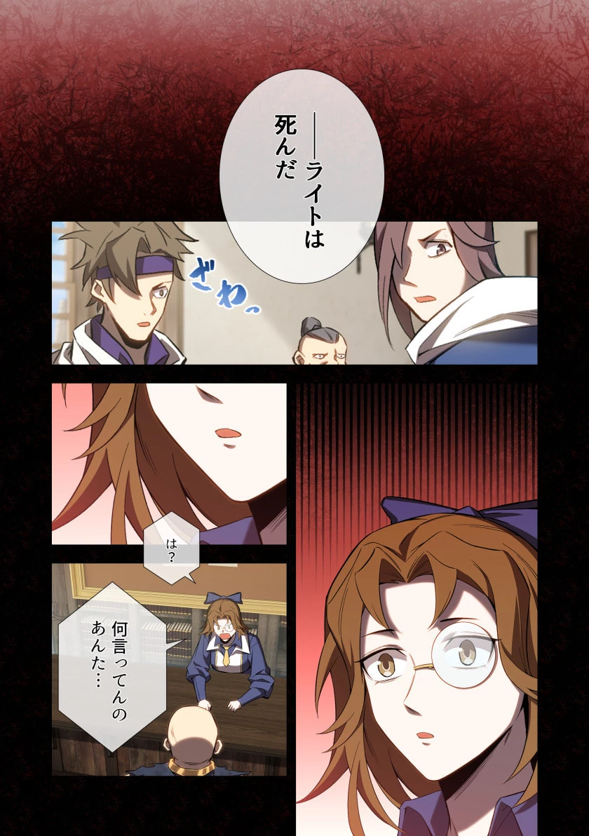 ハズレ属性「光魔法」が覚醒してレーザーが出ました 第10話 - 26