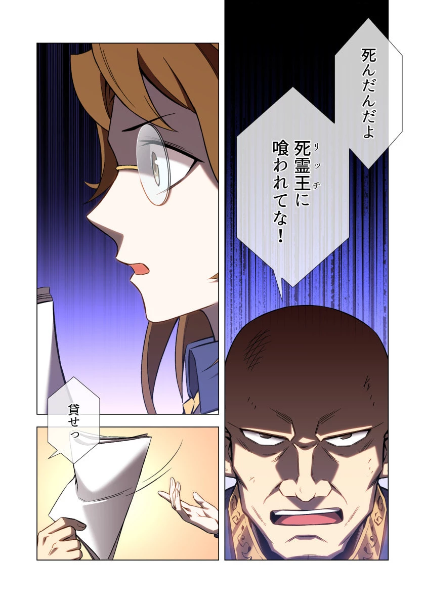 ハズレ属性「光魔法」が覚醒してレーザーが出ました 第10話 - 27