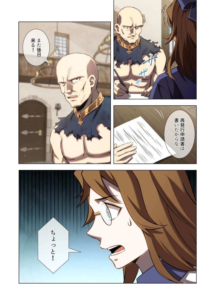 ハズレ属性「光魔法」が覚醒してレーザーが出ました 第10話 - 28