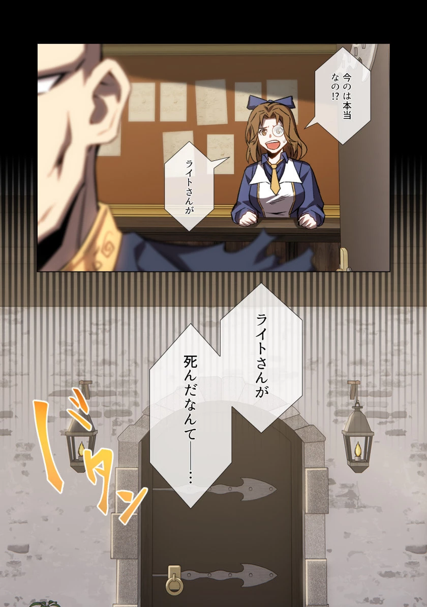 ハズレ属性「光魔法」が覚醒してレーザーが出ました 第10話 - 29