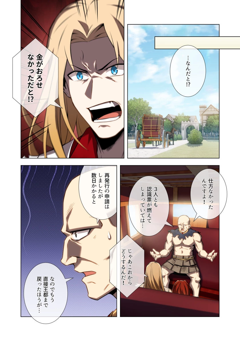 ハズレ属性「光魔法」が覚醒してレーザーが出ました 第10話 - 30