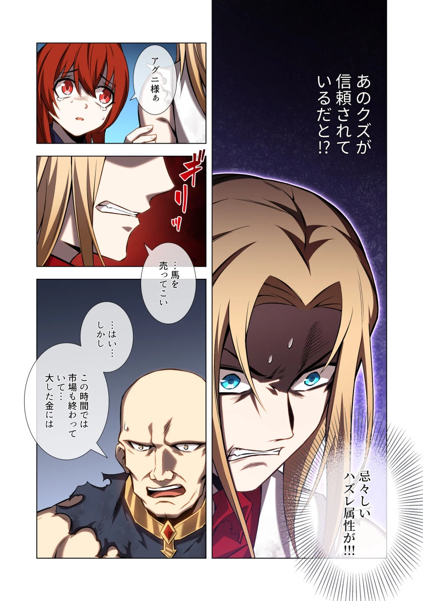 ハズレ属性「光魔法」が覚醒してレーザーが出ました 第10話 - 34