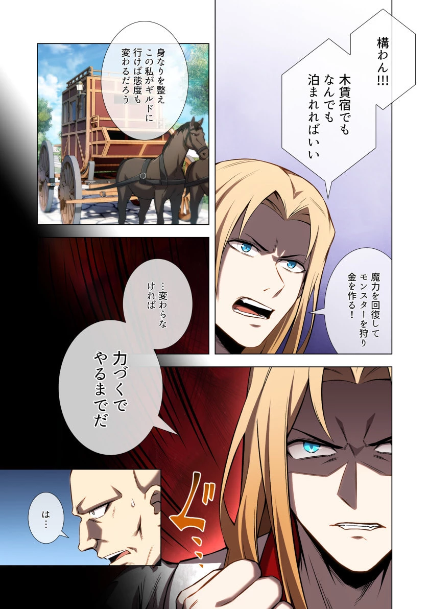 ハズレ属性「光魔法」が覚醒してレーザーが出ました 第10話 - 35