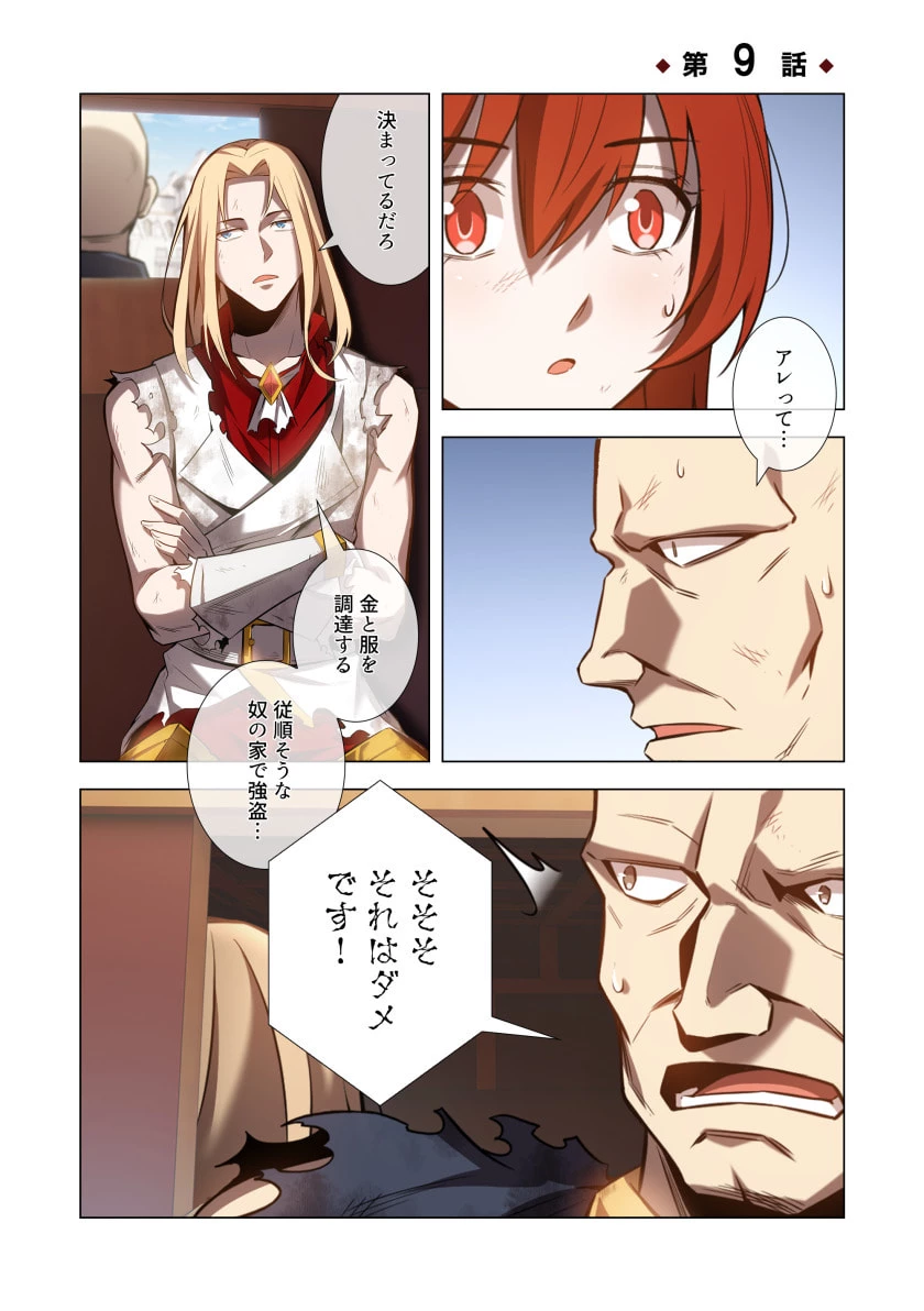ハズレ属性「光魔法」が覚醒してレーザーが出ました 第9話 - 1