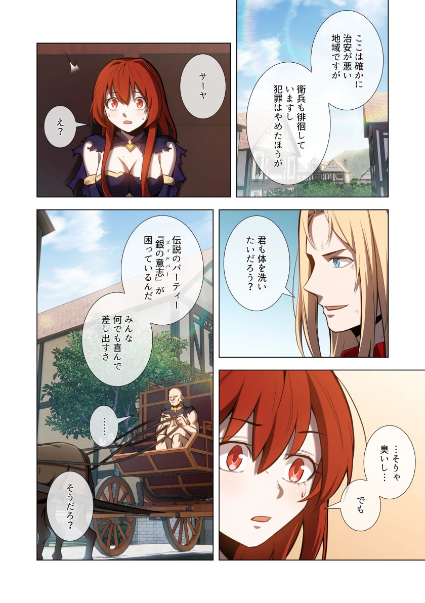 ハズレ属性「光魔法」が覚醒してレーザーが出ました 第9話 - 2