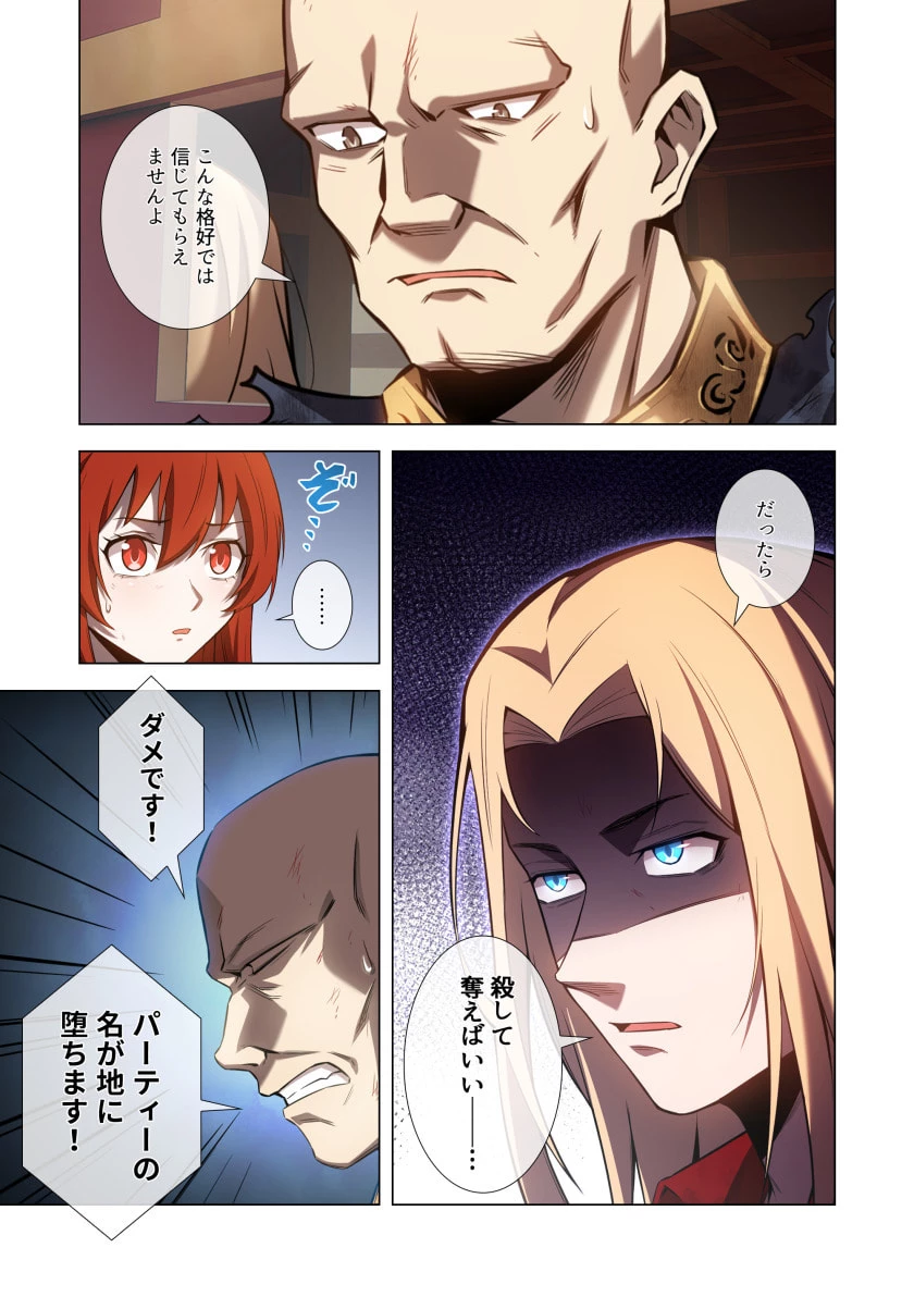 ハズレ属性「光魔法」が覚醒してレーザーが出ました 第9話 - 3