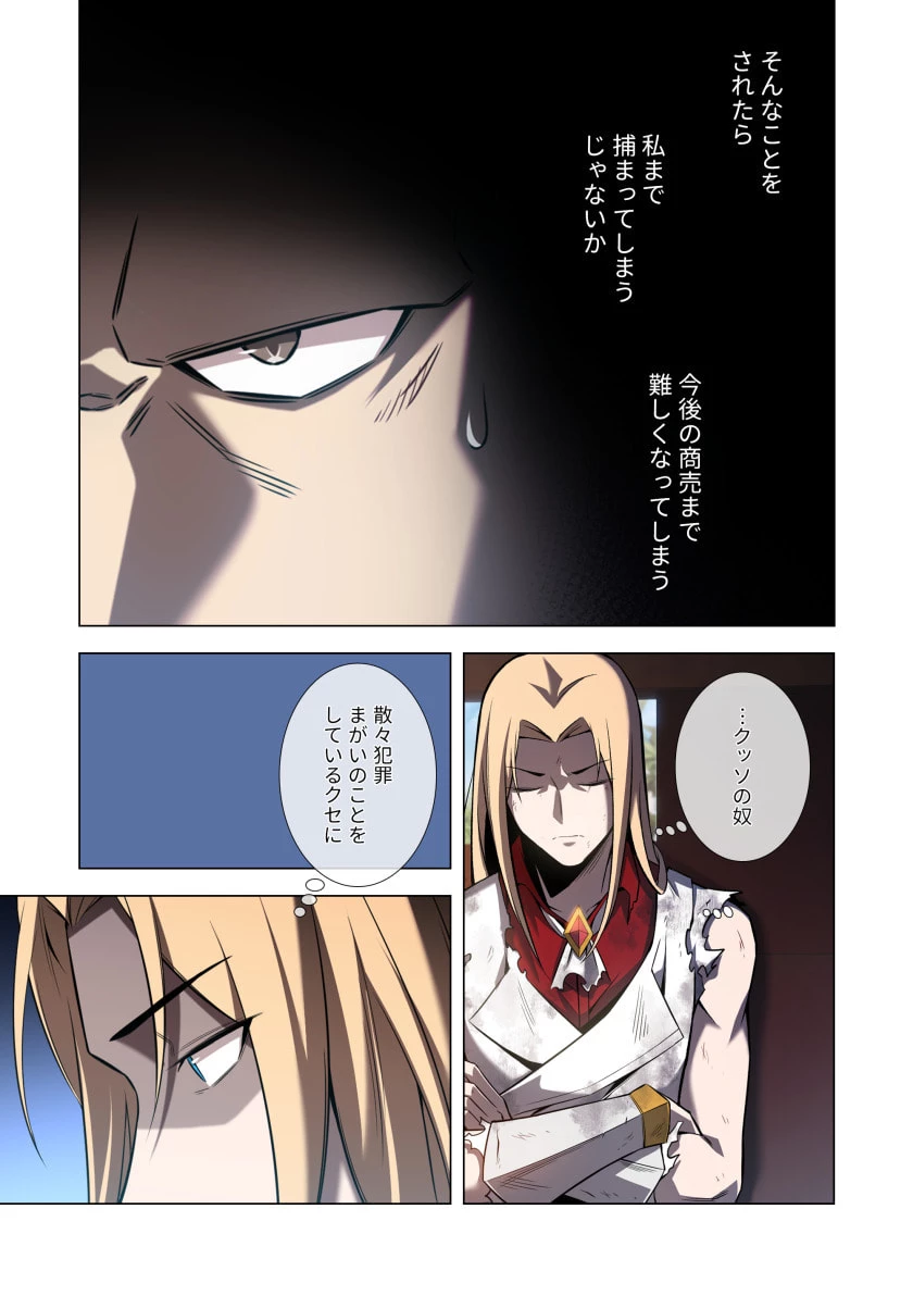 ハズレ属性「光魔法」が覚醒してレーザーが出ました 第9話 - 5