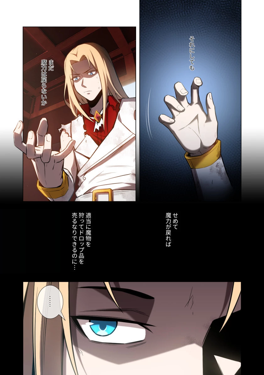 ハズレ属性「光魔法」が覚醒してレーザーが出ました 第9話 - 6