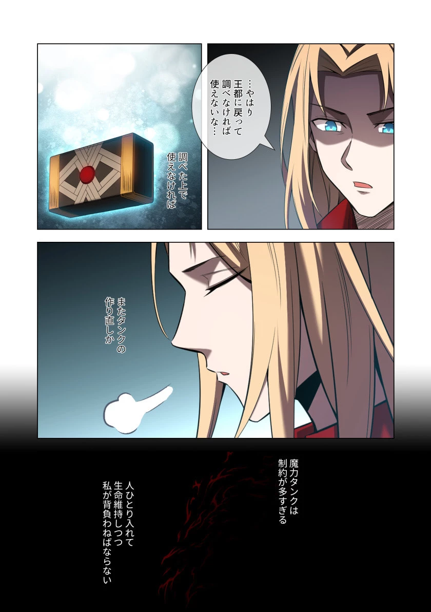 ハズレ属性「光魔法」が覚醒してレーザーが出ました 第9話 - 9