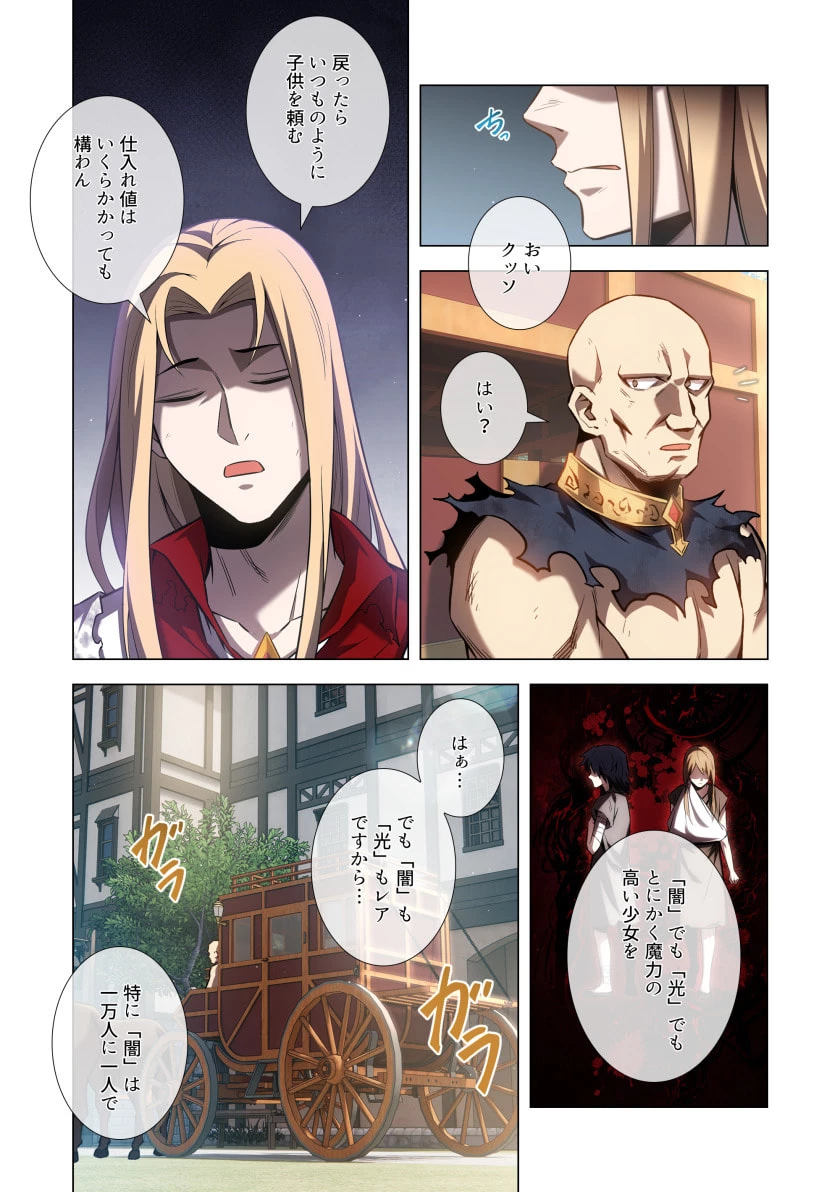 ハズレ属性「光魔法」が覚醒してレーザーが出ました 第9話 - 11
