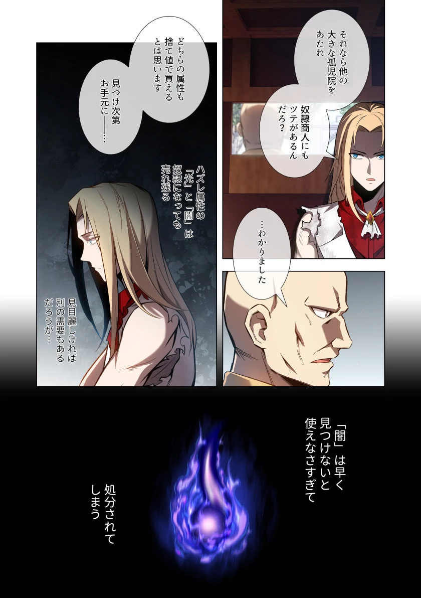 ハズレ属性「光魔法」が覚醒してレーザーが出ました 第9話 - 12