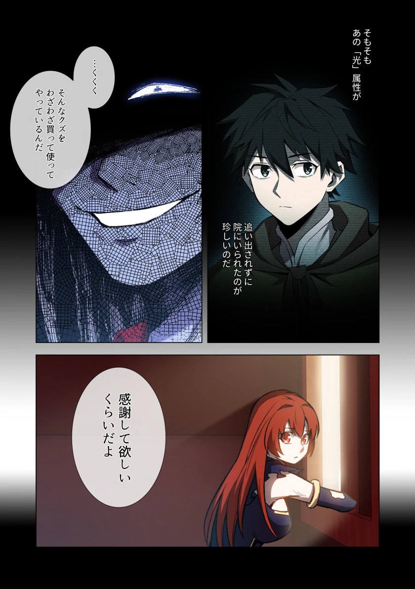ハズレ属性「光魔法」が覚醒してレーザーが出ました 第9話 - 13