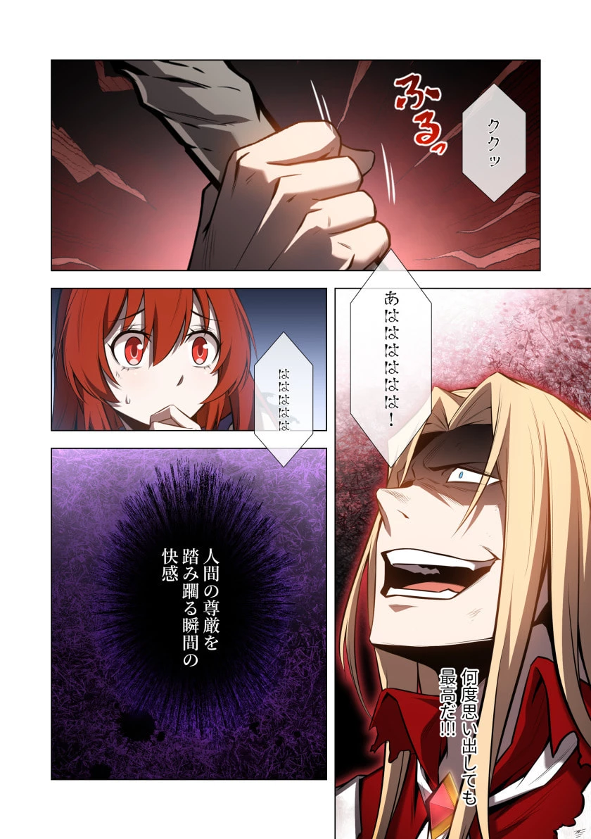 ハズレ属性「光魔法」が覚醒してレーザーが出ました 第9話 - 16