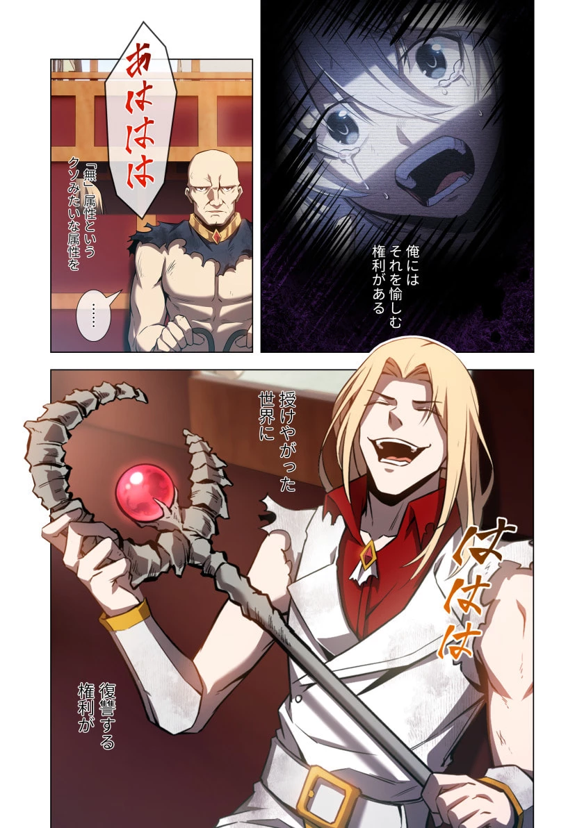 ハズレ属性「光魔法」が覚醒してレーザーが出ました 第9話 - 17