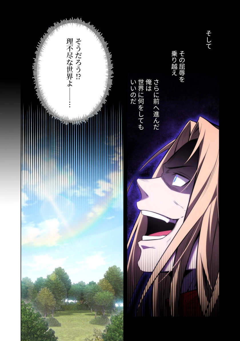 ハズレ属性「光魔法」が覚醒してレーザーが出ました 第9話 - 18